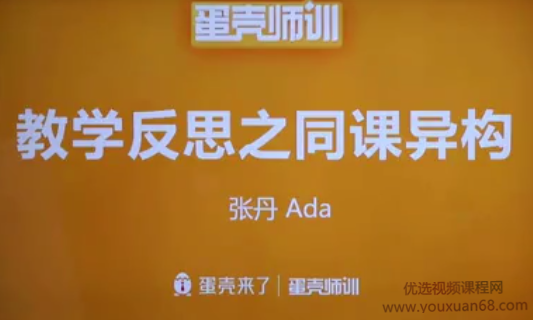 【教培】名师进阶·五大能力专项训练营 手把手教您掌握教学设计