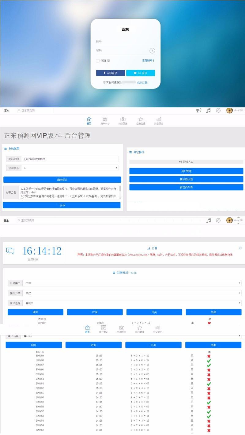 PCDD预测网站-PHP语言开发-内置多种预测算法-带手机端【其它游戏源码】