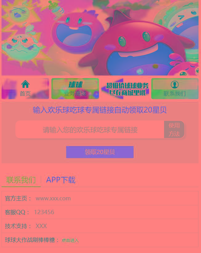 欢乐球吃球小游戏秒刷星贝程序源码【主题模板】