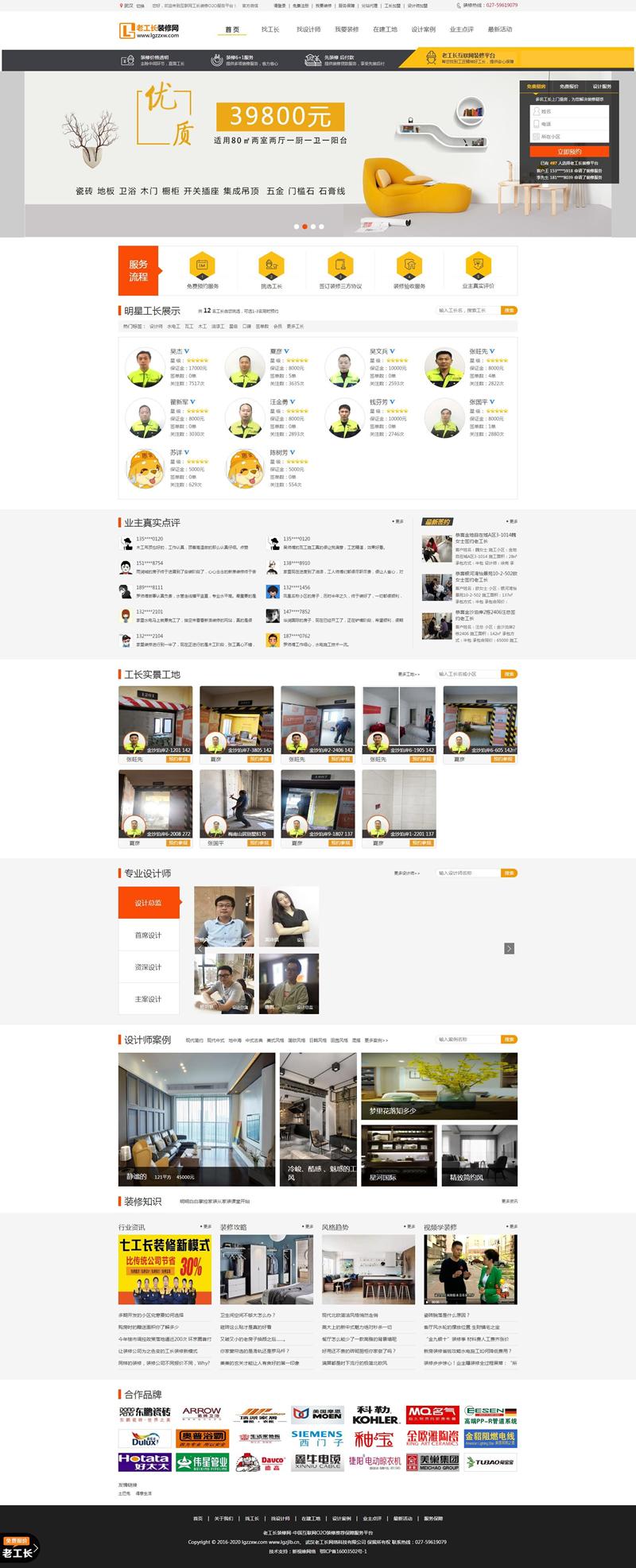 仿老工长装修招标网站程序源码