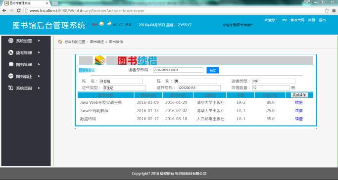 java图书馆的信息化管理源码