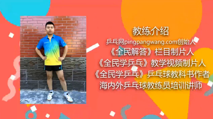 乒乓球球技教学视频137集视频课程