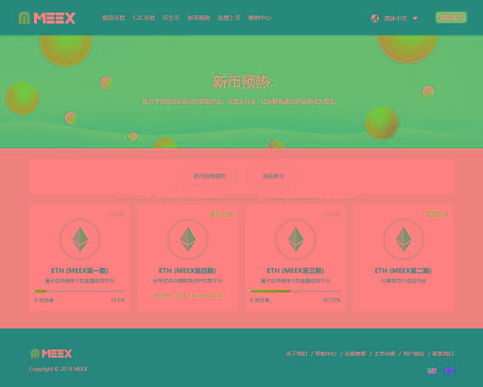 新币币IEO数字资产交易平台C2C合约交易所网站源码-自动撮合+机器人