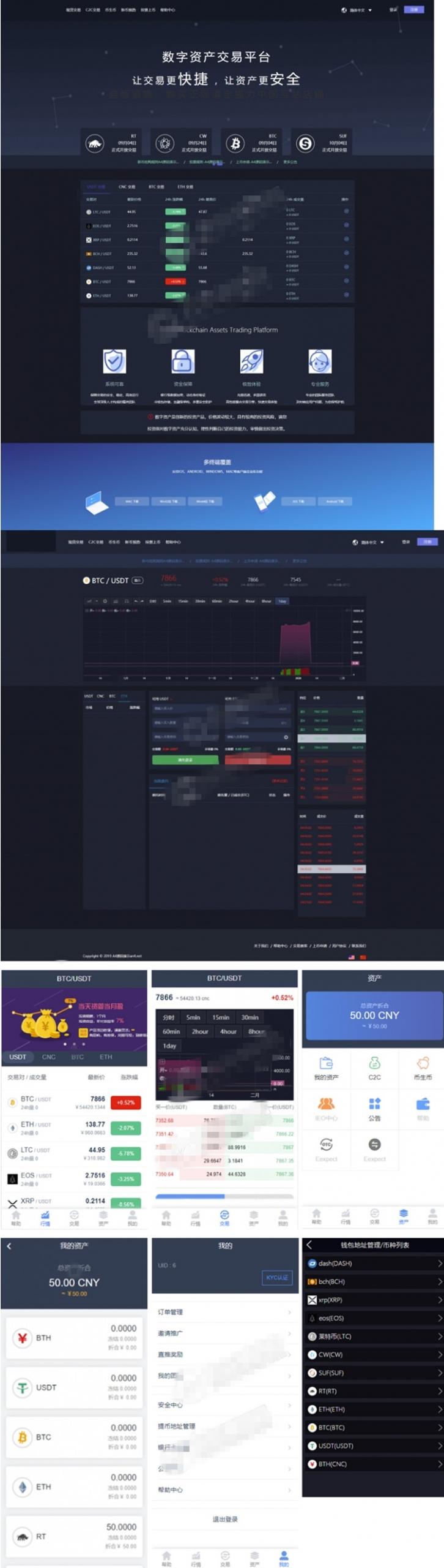 完美运营版：在线交易所虚拟数字货币系统源码