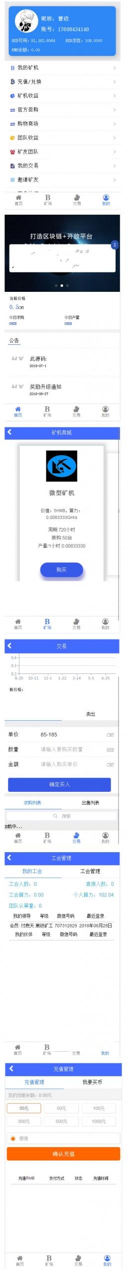 Thinkphp内核：最新版本区块链蚂蚁系统、点对点交易、曲线图、六级分销