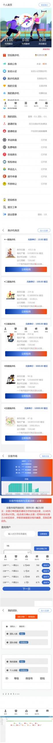 跑步机区块链矿池挖矿机系统源码下载-可运营版