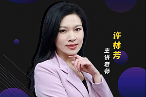 许林芳-阿里巴巴政委体系运作与实践