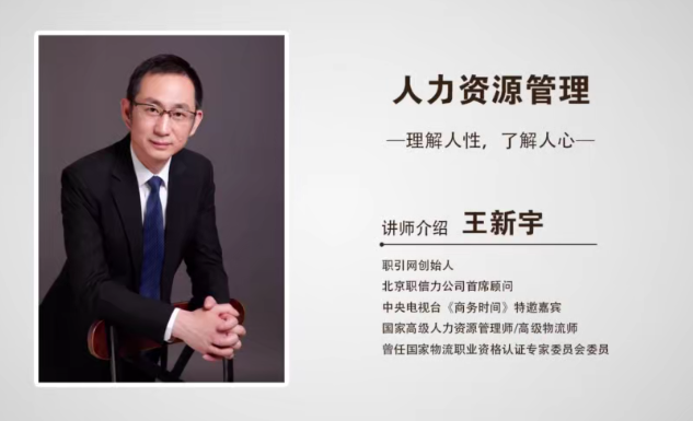 王新宇人力资源管理薪酬与激励