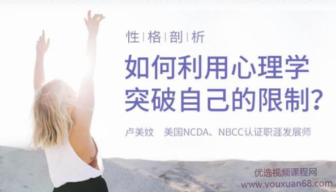 性格剖析：利用心理学突破自己的限制重新认识你自己