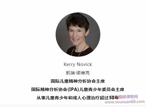 Novick讲如何同步与父母工作使儿童青少年治疗有效—从理论到临床实例解...
