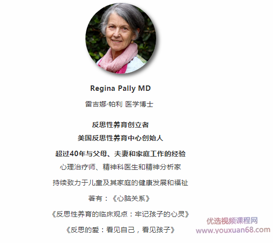 Regina讲咨询师如何帮助父母实践反思性养育