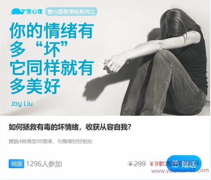 如何拯救有毒的坏情绪，收获从容自我？与情绪好好相处