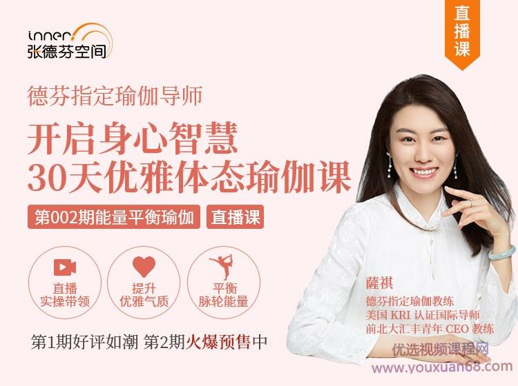 薩祺 昆达里尼7大脉轮体式开启身心智慧30天优雅体态能量平衡瑜伽