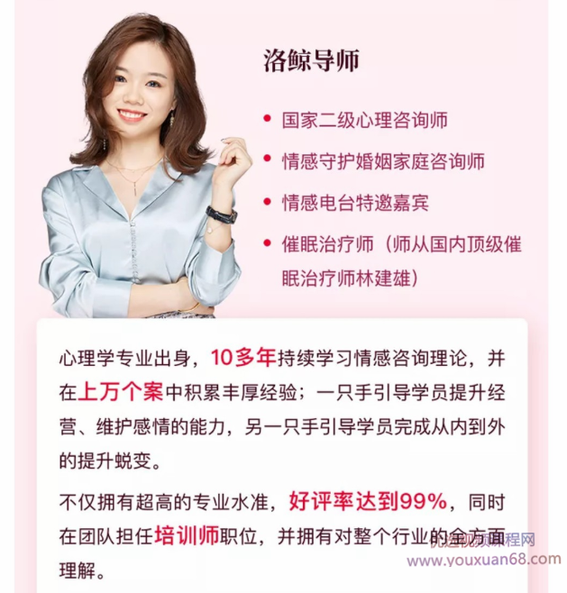 洛鲸情感咨询师高效就业班18节音频课
