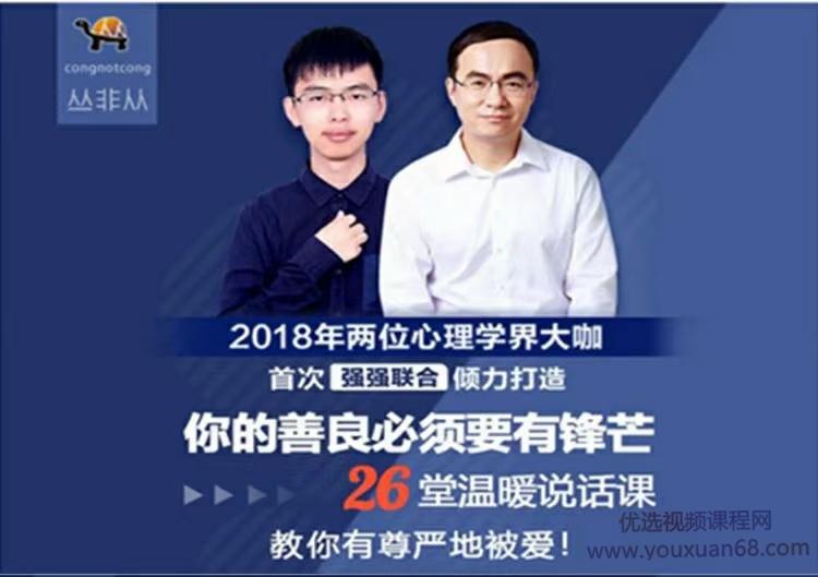 丛非从卢悦 你的善良必须要有锋芒26堂温暖说话课音频+图文资料