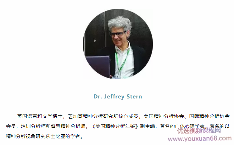 Jeffrey Stern科胡特自体心理学十讲