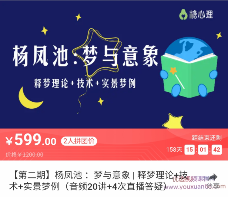 杨凤池梦与意象 释梦理论+技术+实景梦例 音频20讲