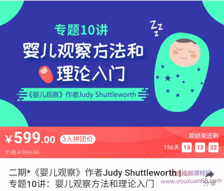 Judy Shuttleworth | 专题10讲：婴儿观察方法和理论入门 视频 (中文字...