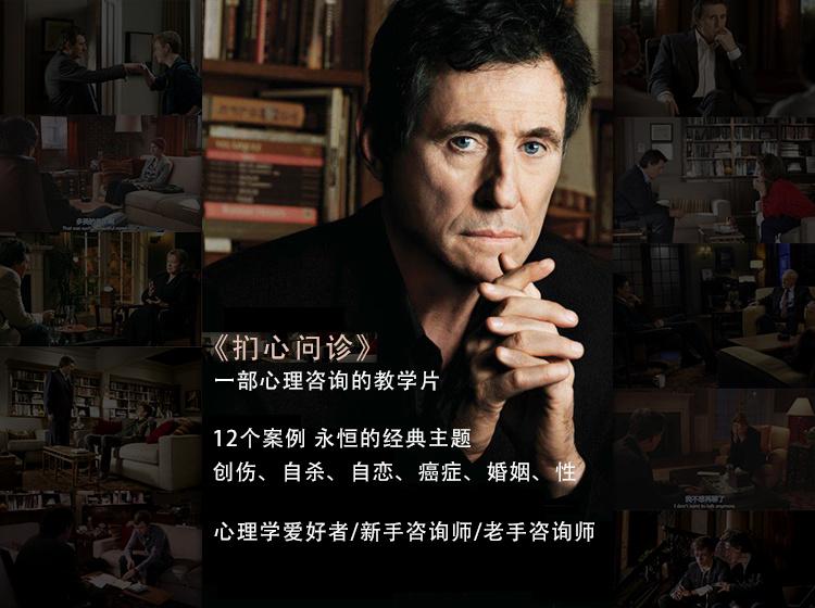 张海音深度解析《扪心问诊》 从诊断、概念化、精神动力学视角剖析12个...