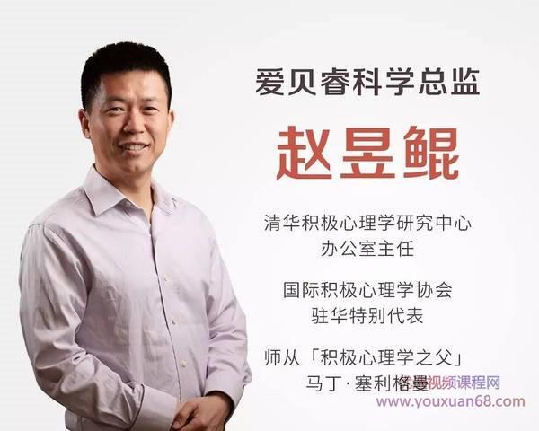 清华赵昱鲲的育儿心理学