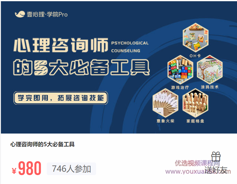 心理咨询师的5大必备工具学完即用,拓展咨询技能