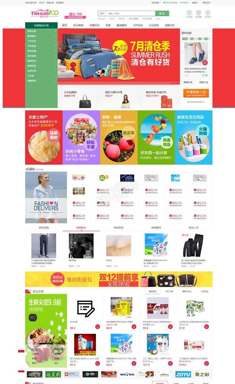 最新版甜心100小京东V6.0微分销商城系统源码-商家入驻+微信分销