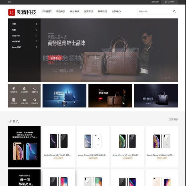 仿【良精科技商城】网店购物系统-网站源码-PC+移动端+微网站