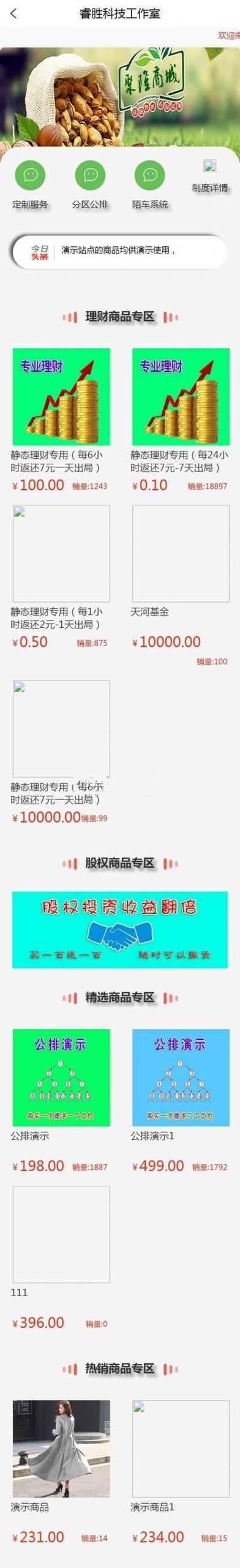 最新尊享富系统商城程序源码下载-带股权直销