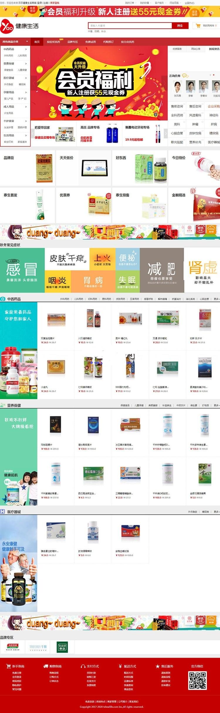 ecshop网上药店商城网站源码下载-带微信支付+安装说明