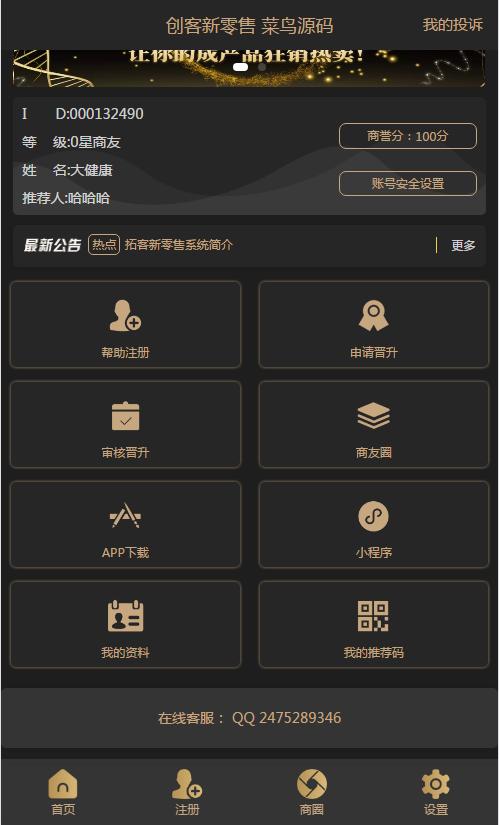 全新升级版黑色模板新创客十三星-新零售系统-H5版本