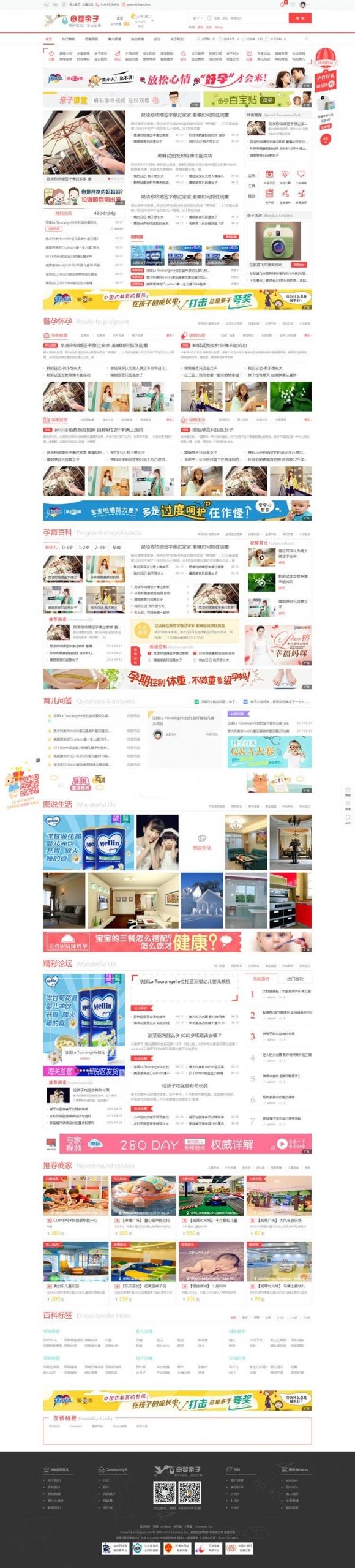 Discuz模板：育儿亲子购物商城-商家版门户网站-带数据-带手机模板