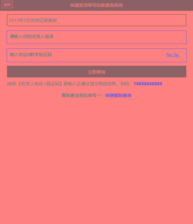 自助查单系统源码下载-订单查询、快递查询