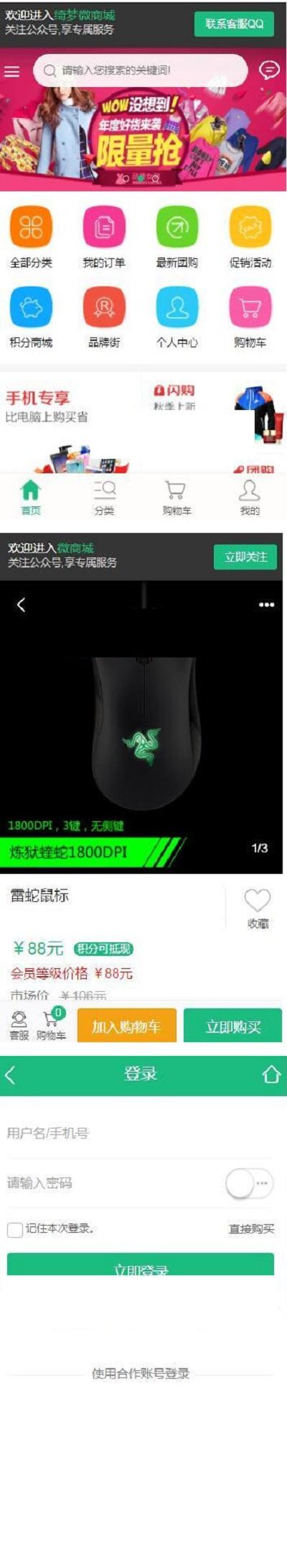 WAP版微商城购物系统源码