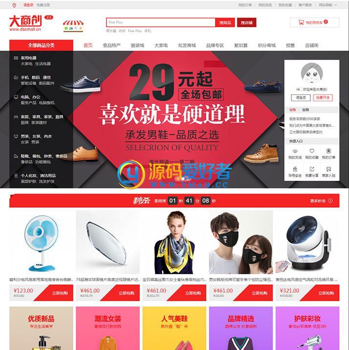 全开源版商城源码大商创2.7.3版本-电脑版+手机WAP+微商城+微分销