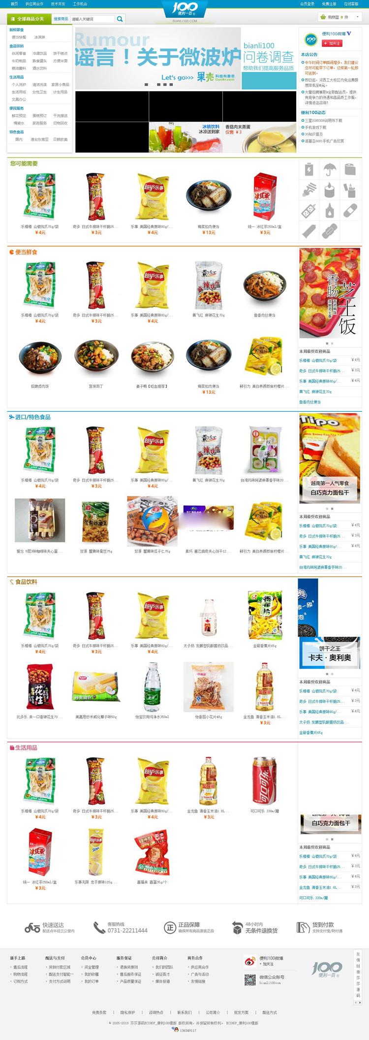 豪华版ecshop生活便利商城便利100网上超市源码