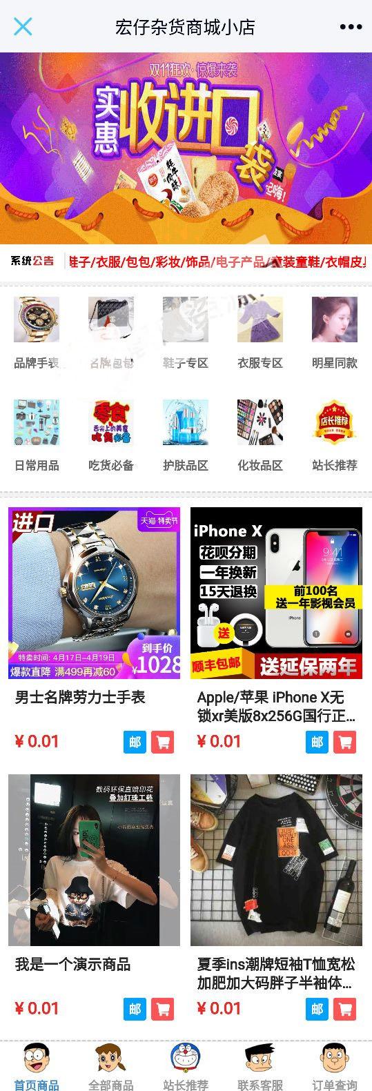 宏仔PHP杂货商城小店网站源码