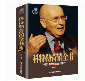 科特勒营销视频课