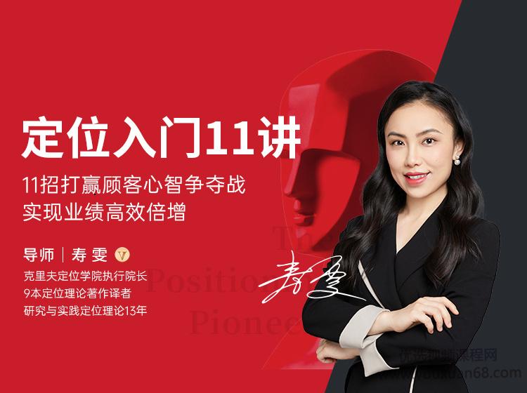 寿雯定位入门11讲（完结）