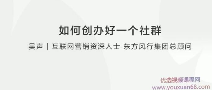 怎样才能快速高效的创办好一个优质社群？