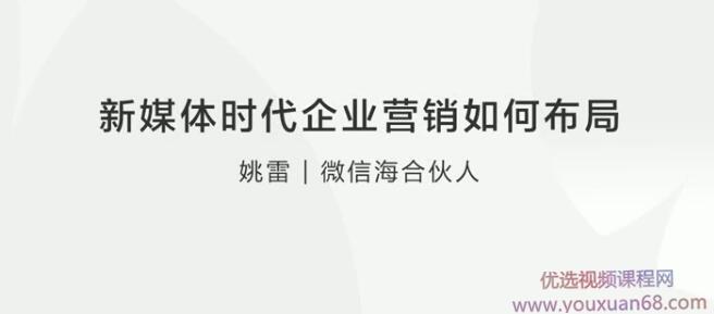 【社会化新媒体】新媒体时代企业营销如何布局