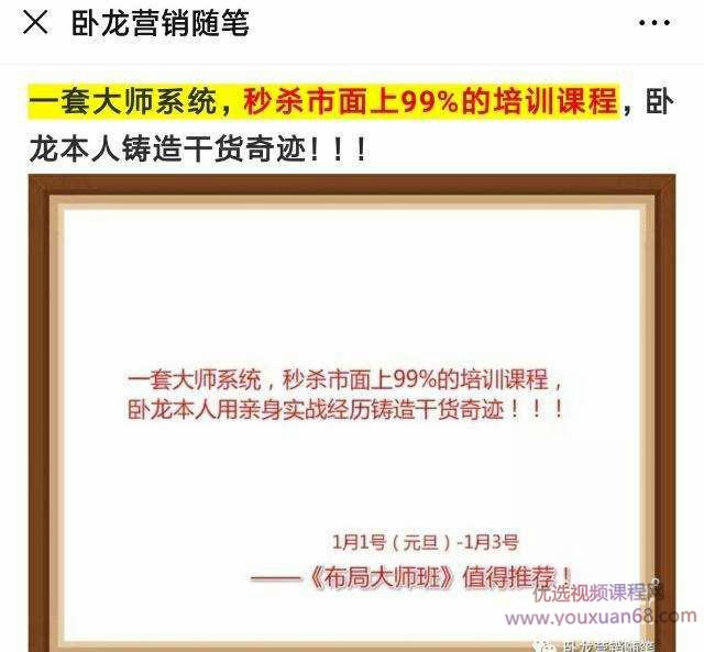 卧龙·大师布局班·年终压轴