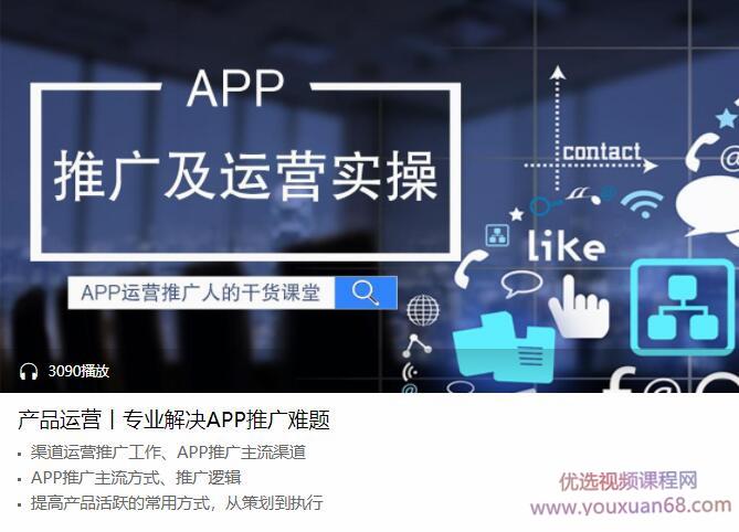 子木APP推广及运营实操