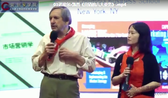 营创商学院 诺埃尔·凯普 大客户营销《营销的六大要务》