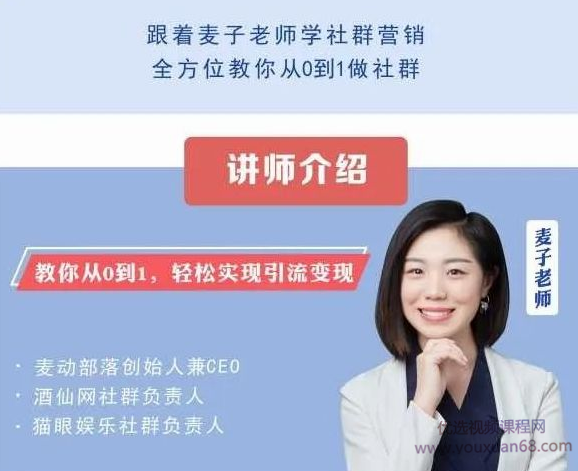 20堂可直接套用的全体系社群营销培训大课，零基础学社群运营