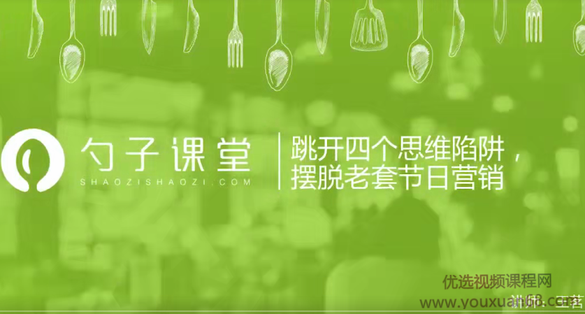 【假日营销】跳开四个思维陷阱摆脱老套节日营销