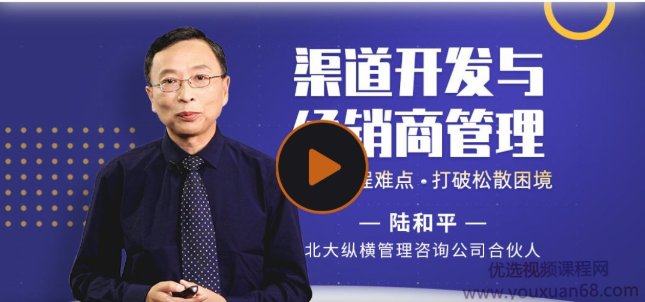 渠道开发与经销商管理