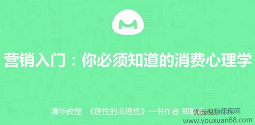 【营销入门】你必须知道的消费心理学