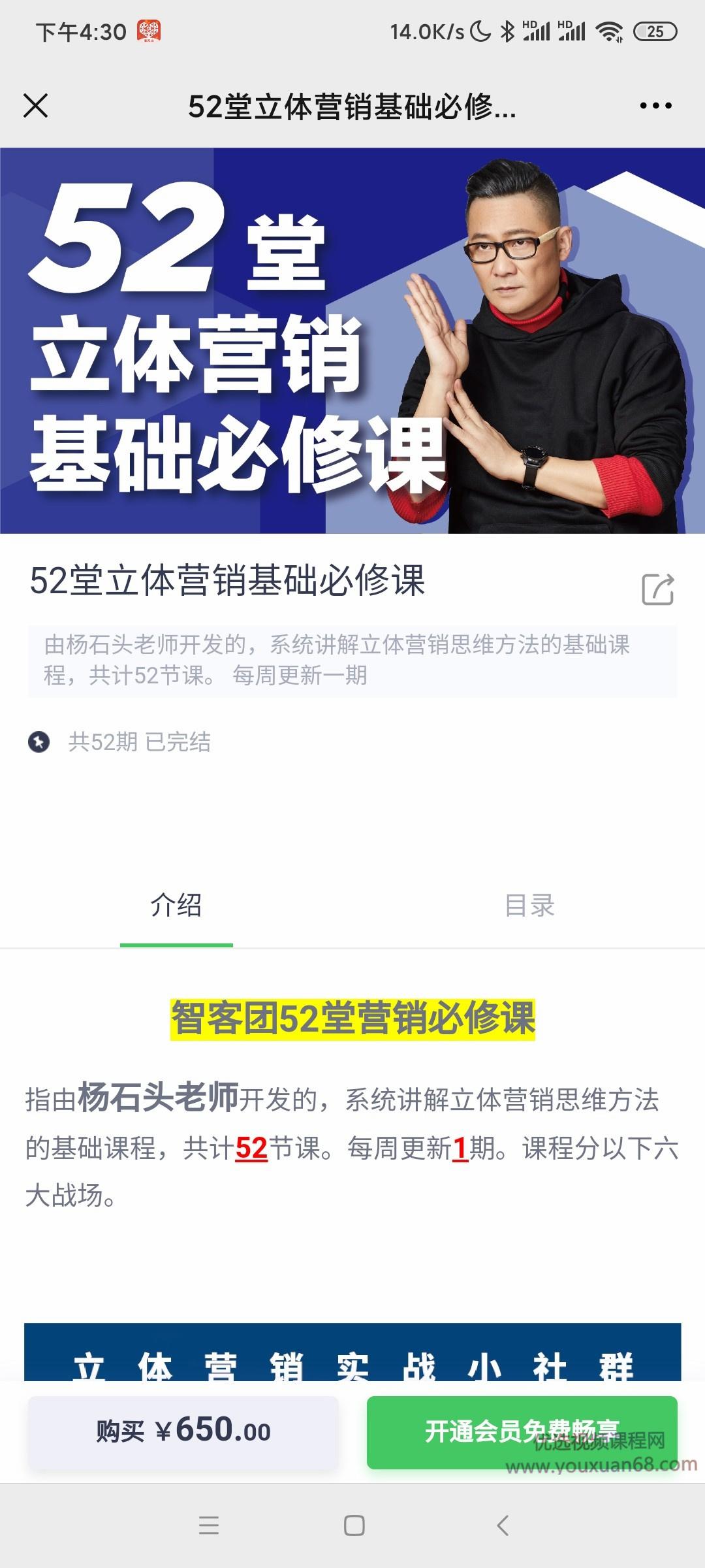 智客团杨石头52堂立体营销基础必修课