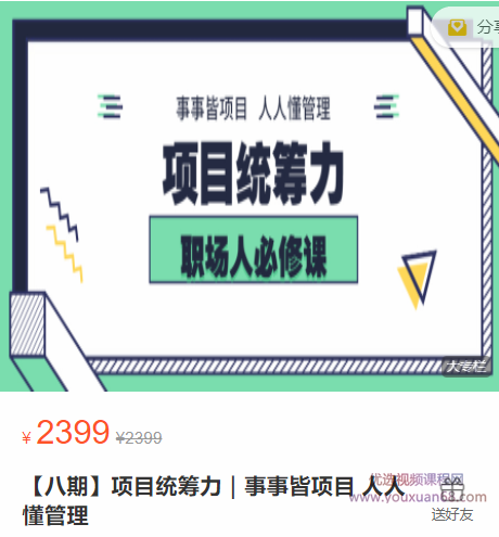 项目统筹力｜事事皆项目 人人懂管理