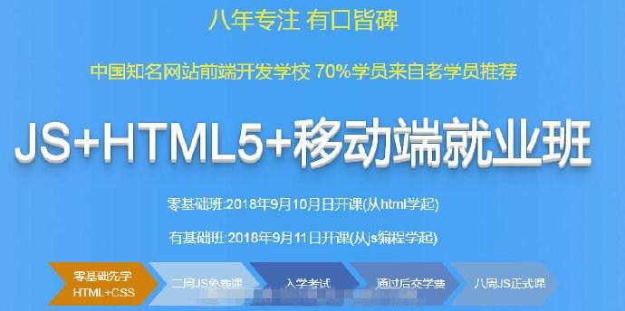 珠峰培训前端就业培训视频课程